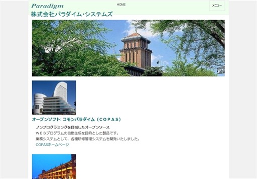 株式会社パラダイム・システムズの株式会社パラダイム・システムズサービス