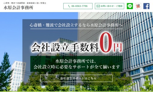 水原慶治税理士事務所の税理士サービスのホームページ画像