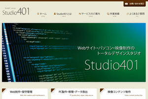 STUDIO401のSTUDIO401サービス