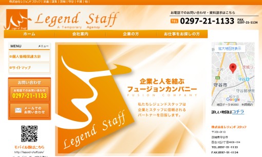 株式会社レジェンドスタッフの人材派遣サービスのホームページ画像