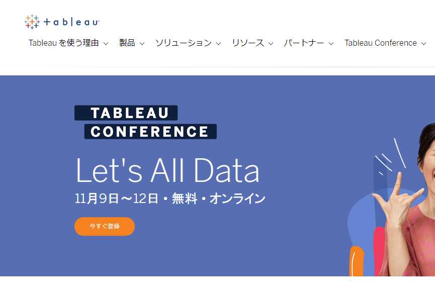 Tableau Japan株式会社のTableau Japan株式会社サービス