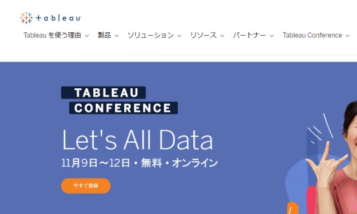 Tableau Japan株式会社の社員研修サービスのホームページ画像