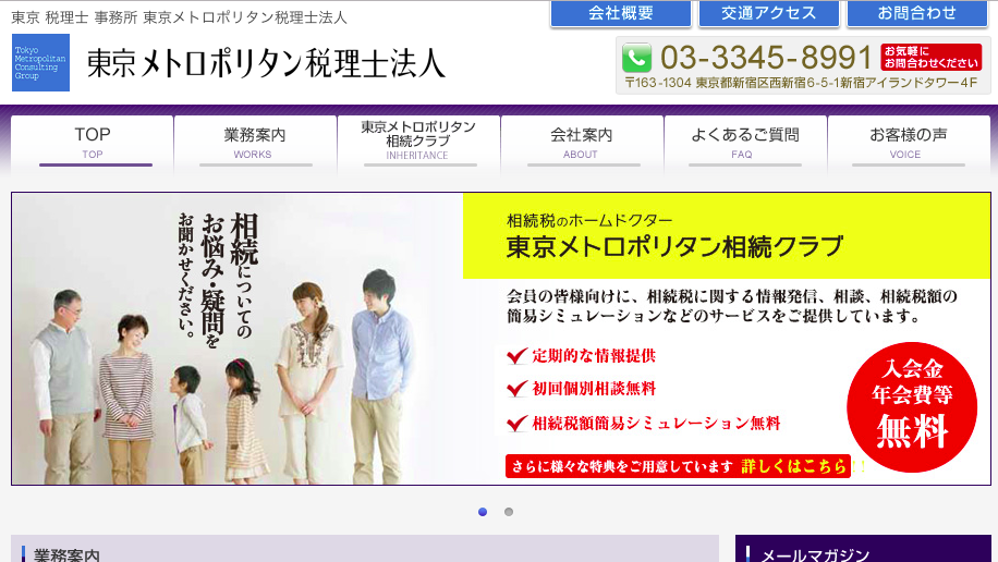 東京メトロポリタン税理士法人の東京メトロポリタン税理士法人サービス