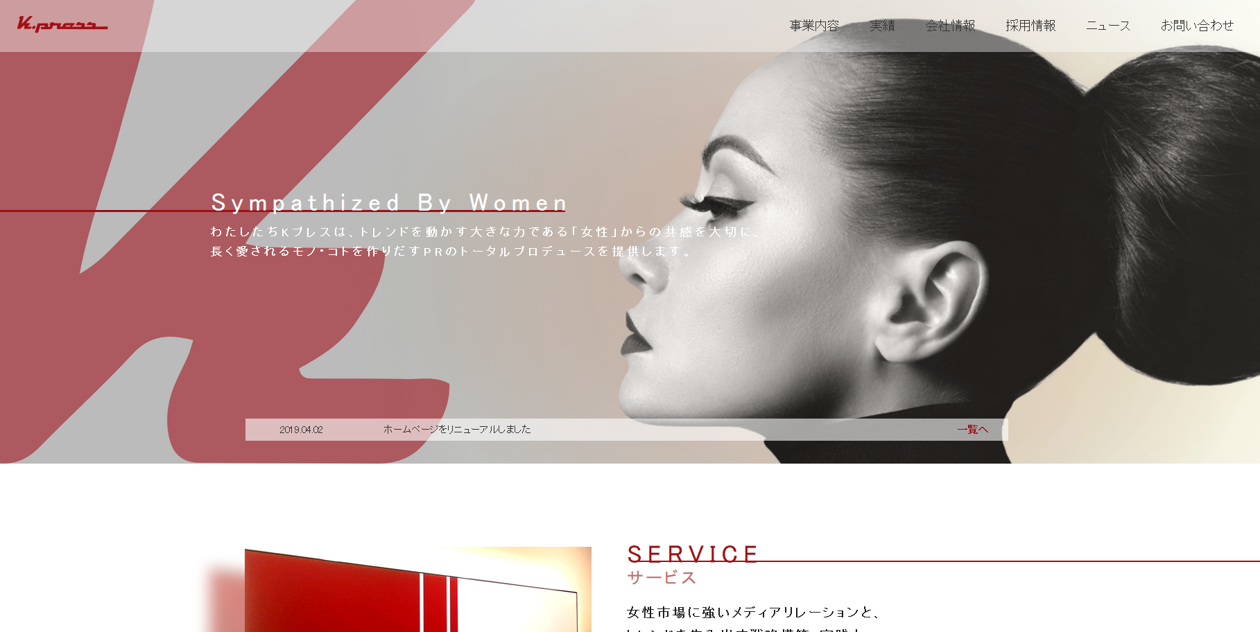 株式会社KプレスのPRサービスのホームページ画像