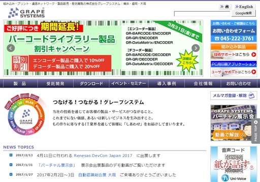 株式会社グレープシステムの株式会社グレープシステムサービス