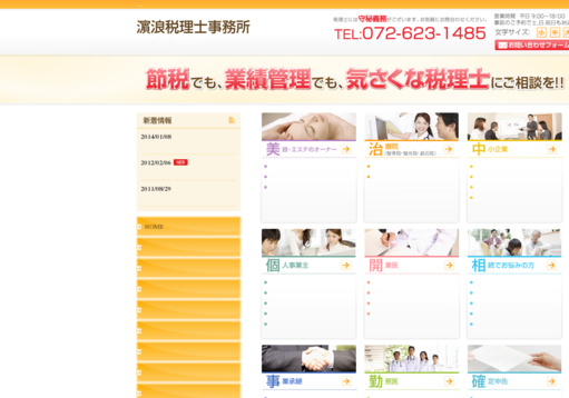 濵浪税理士事務所の濵浪税理士事務所サービス