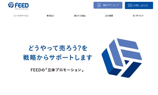 株式会社フィードのPRサービスのホームページ画像