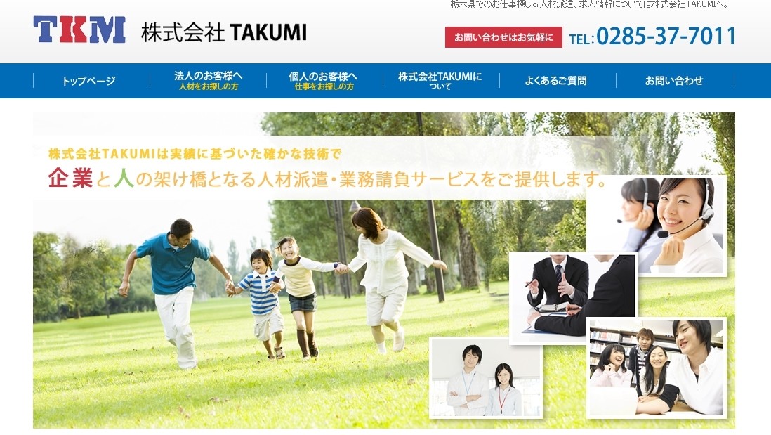 株式会社TAKUMIの株式会社TAKUMIサービス