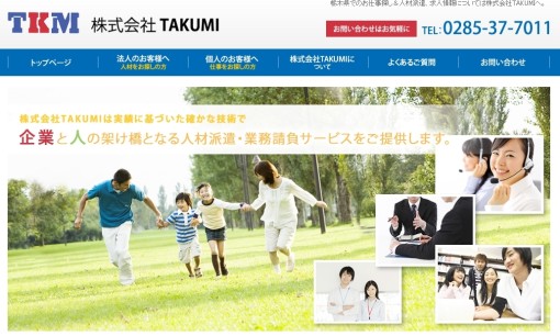 株式会社TAKUMIの人材派遣サービスのホームページ画像
