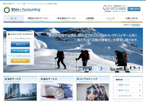 シンアカウンティングサービス株式会社のシンアカウンティングサービス株式会社サービス
