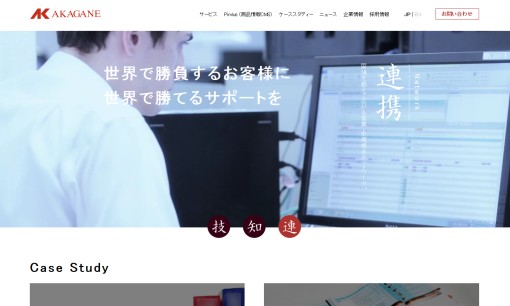 株式会社あかがねの翻訳サービスのホームページ画像