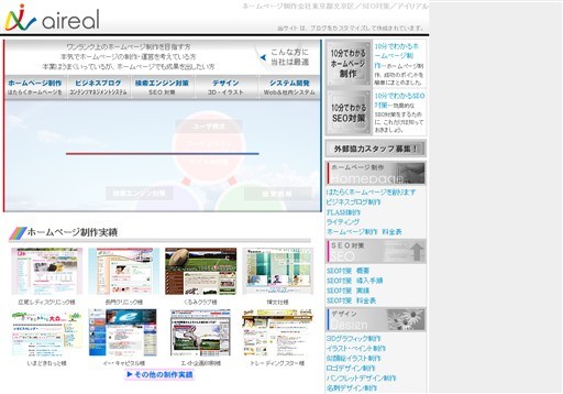 有限会社アイリアルの有限会社アイリアルサービス