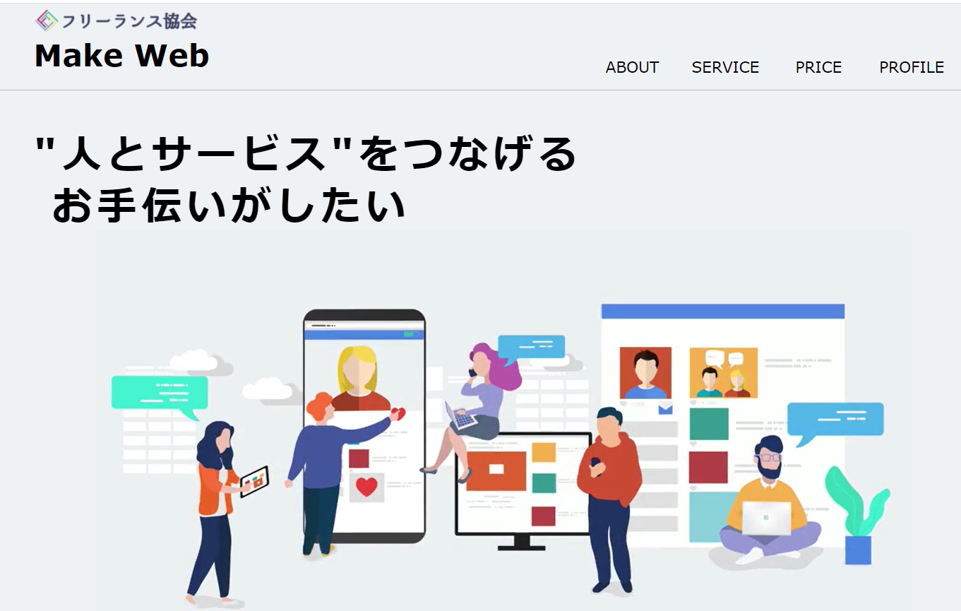 Make WebのMake Webサービス