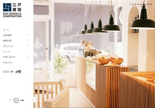 EDO Design & Construction Ltd.のEDO Design & Construction Ltd.サービス