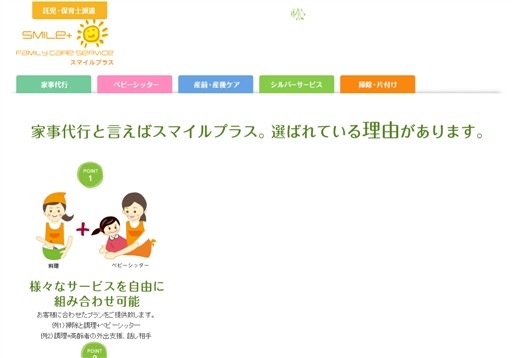 スマイルプラス合同会社のスマイルプラスサービス