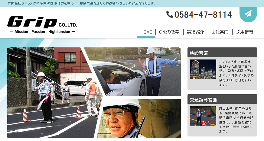 株式会社グリップの株式会社グリップサービス