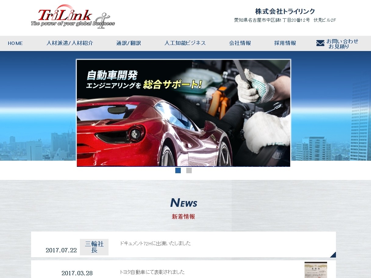 株式会社トライリンクの株式会社トライリンクサービス