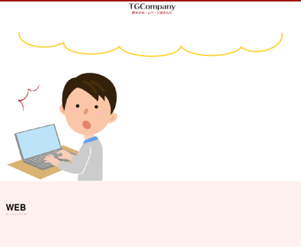 TGCompanyのTGCompanyサービス