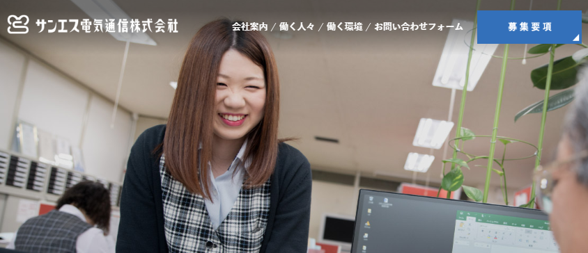 サンエス電気通信株式会社の電気通信工事サービスのホームページ画像