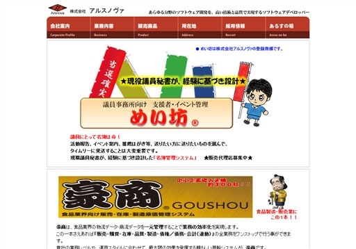 株式会社アルスノヴァの株式会社アルスノヴァサービス