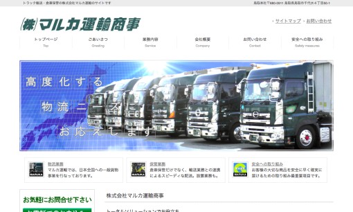 株式会社マルカ運輸商事の物流倉庫サービスのホームページ画像