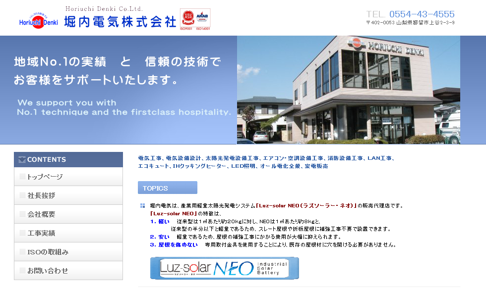 堀内電気株式会社の堀内電気株式会社サービス