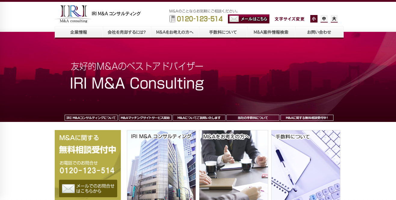 アイアールアイ M&Aコンサルティング 株式会社のM&A仲介サービスのホームページ画像