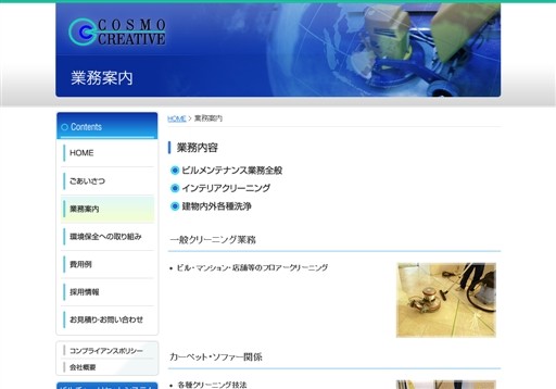 有限会社コスモクリエーティブのコスモクリエーティブサービス