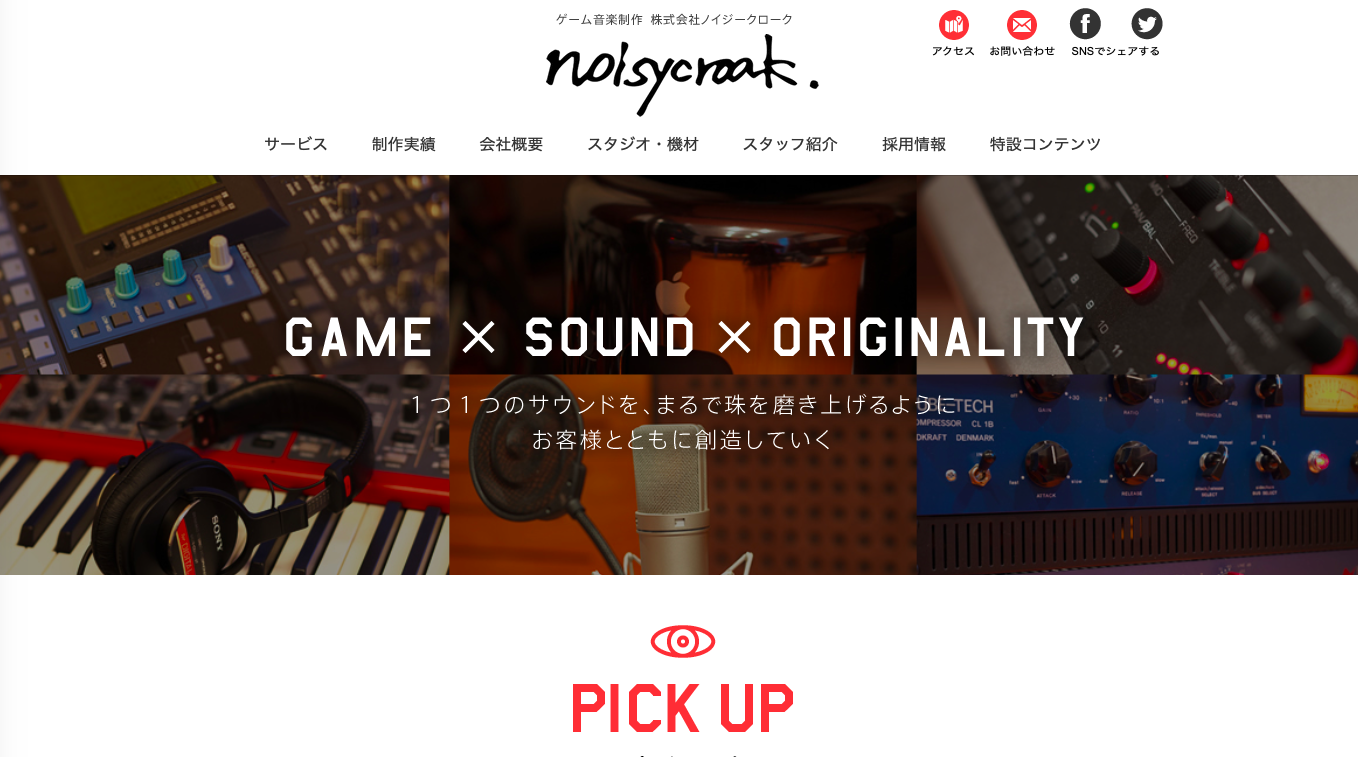 株式会社ノイジークロークのノイジークロークサービス