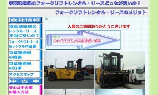 京葉運搬機株式会社のカーリースサービスのホームページ画像