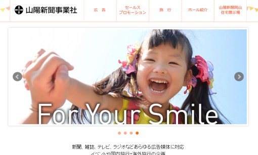 株式会社山陽新聞事業社のマス広告サービスのホームページ画像