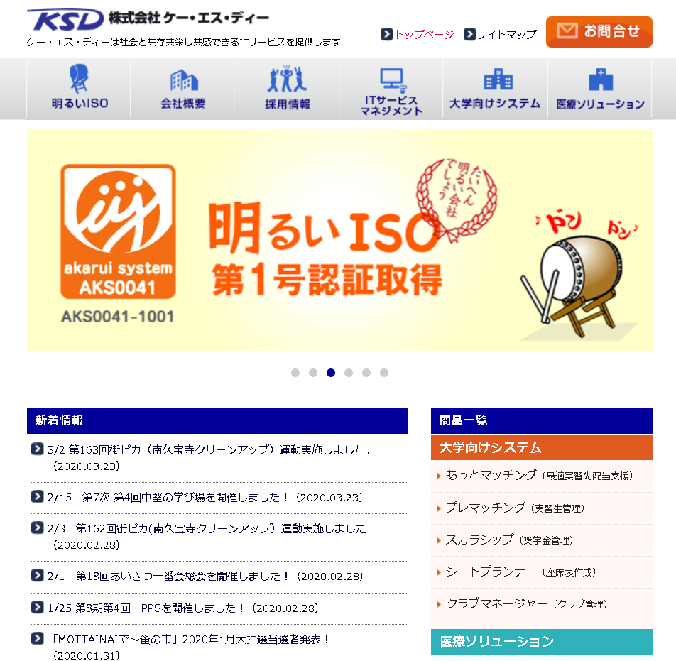 株式会社ケー・エス・ディーの株式会社ケー・エス・ディーサービス