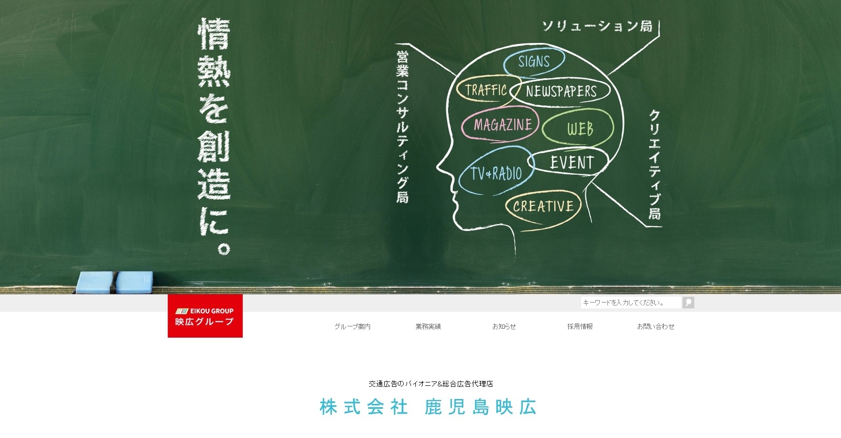 株式会社鹿児島映広の株式会社鹿児島映広サービス