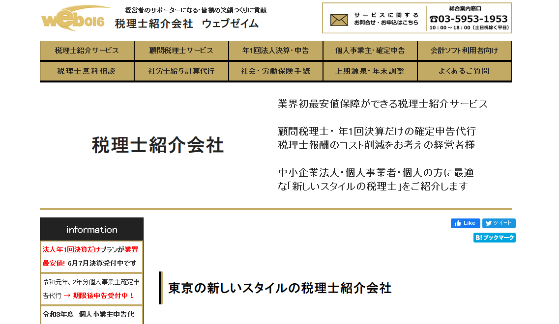 株式会社ウェブゼイムジャパンの株式会社ウェブゼイムジャパンサービス