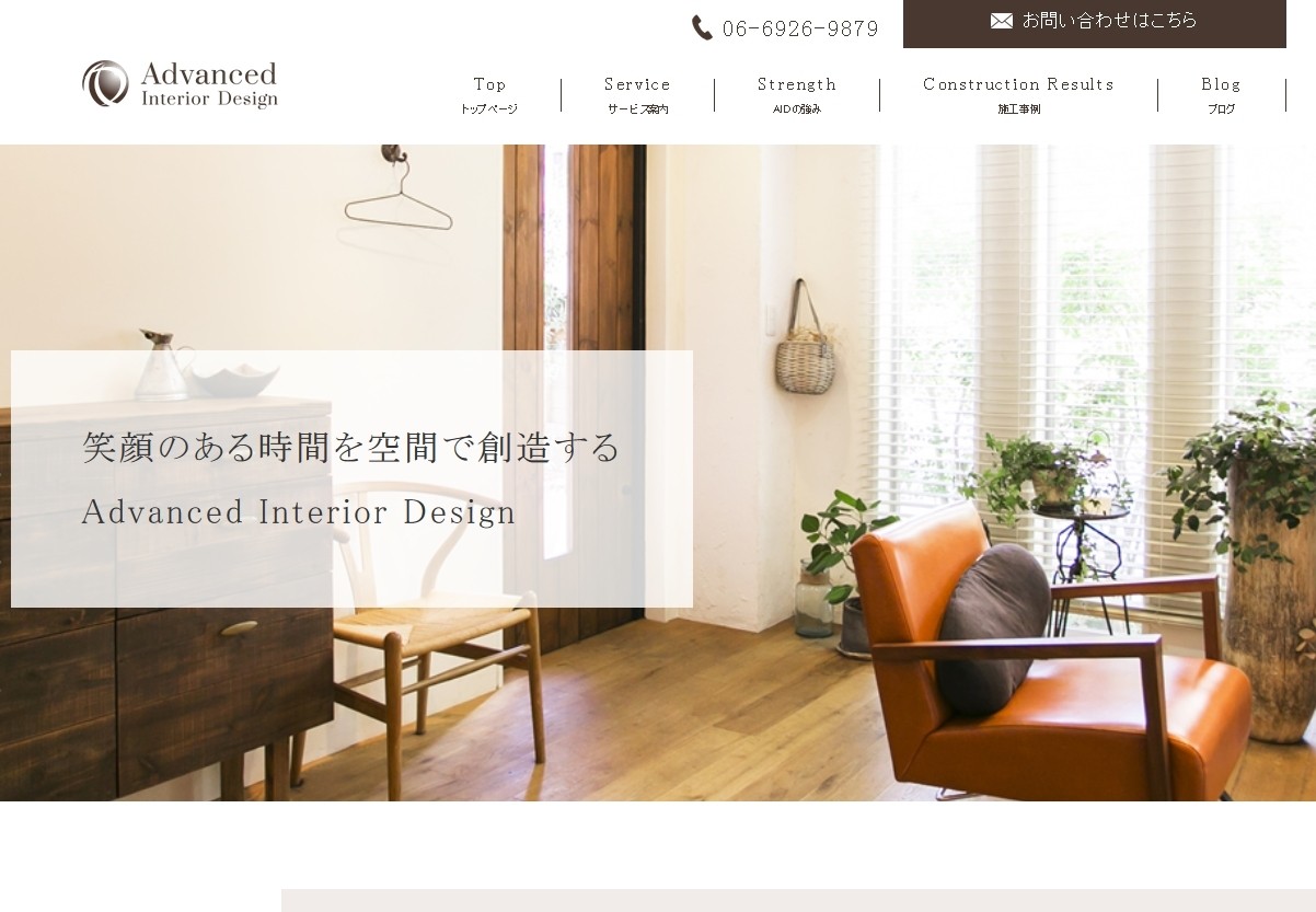 Advanced Interior Design株式会社のAdvanced Interior Design株式会社サービス