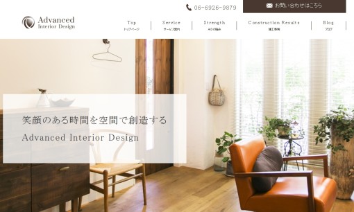 Advanced Interior Design株式会社の店舗デザインサービスのホームページ画像