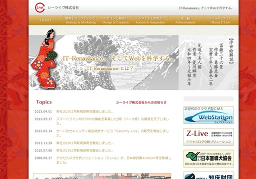 シーライヴ株式会社のシーライヴ株式会社サービス