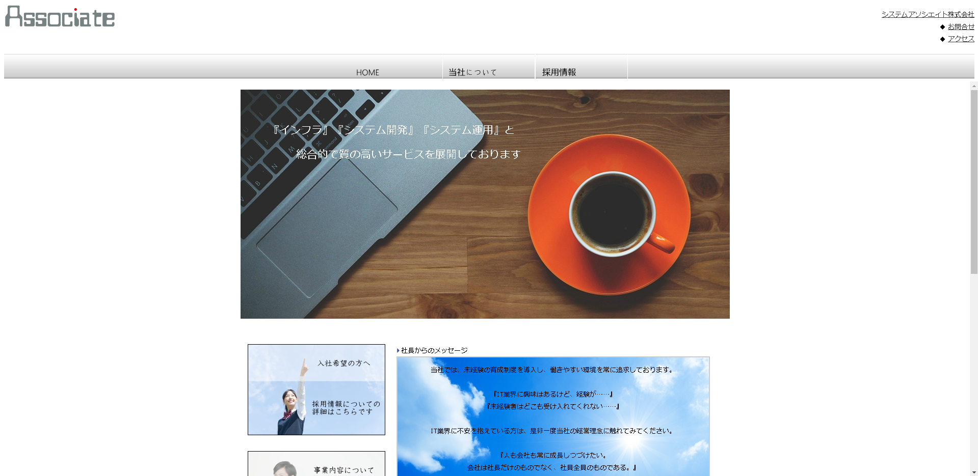 システムアソシエイト株式会社のシステムアソシエイト株式会社サービス