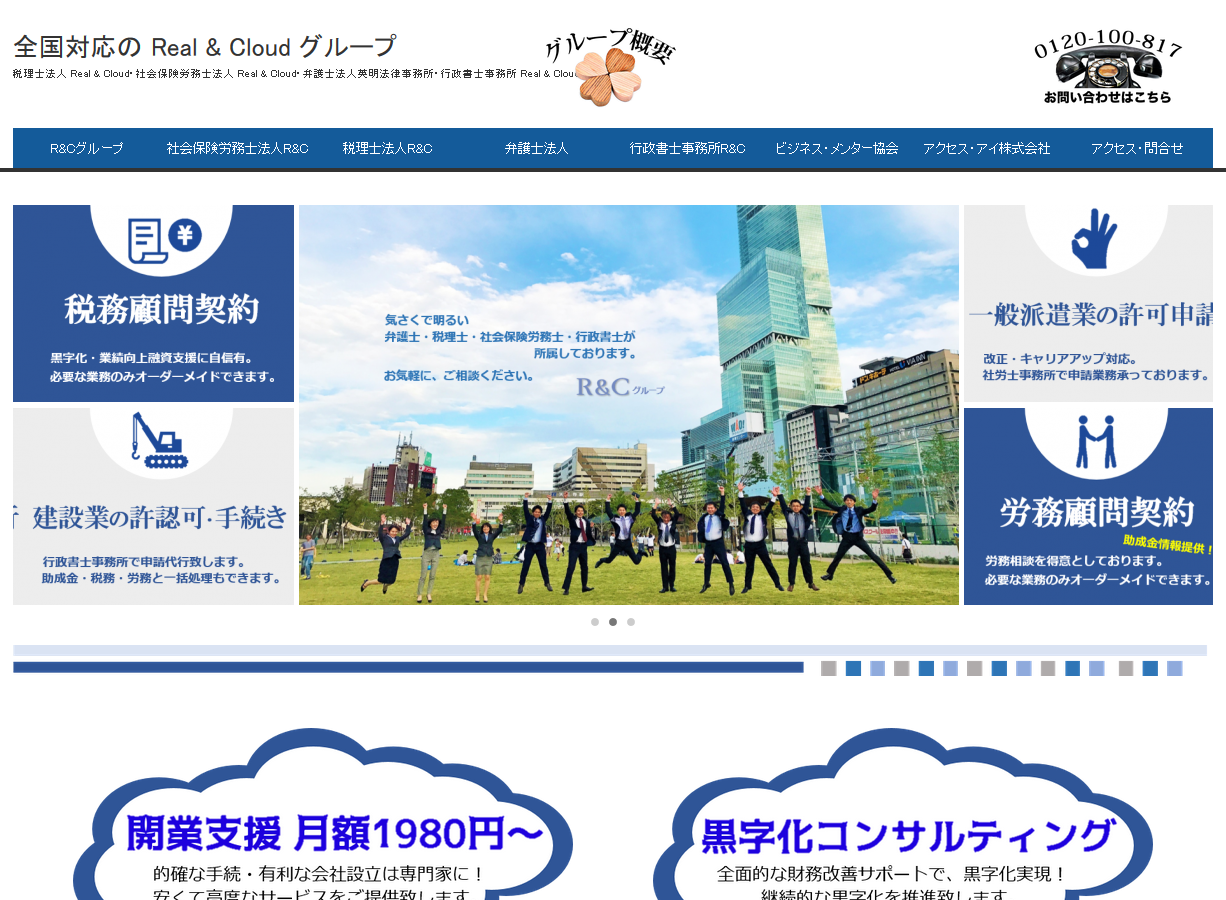 Real&Cloudグループの社会保険労務士法人Real & Cloudサービス