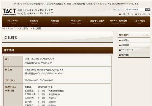 税理士法人タクトコンサルティングのタクトコンサルティングサービス