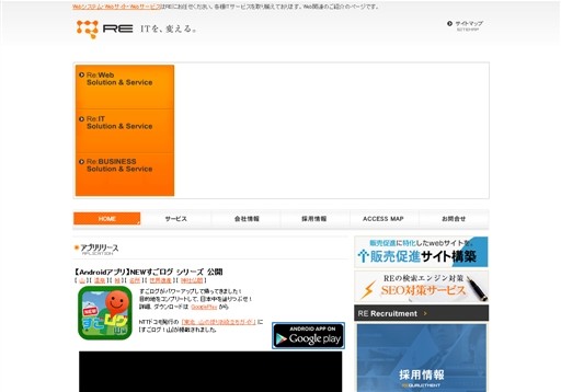 株式会社 RE（アールイー）のREサービス