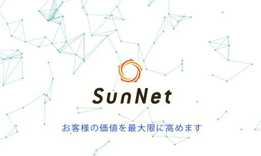 サンネット株式会社のシステム開発サービスのホームページ画像