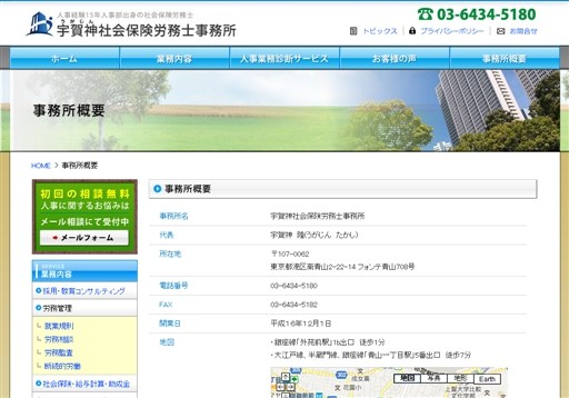 社会保険労務士法人 宇賀神事務所の社会保険労務士法人 宇賀神事務所サービス