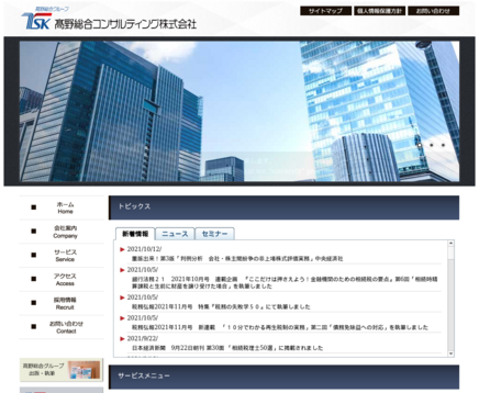 髙野総合コンサルティング株式会社の髙野総合コンサルティング株式会社サービス
