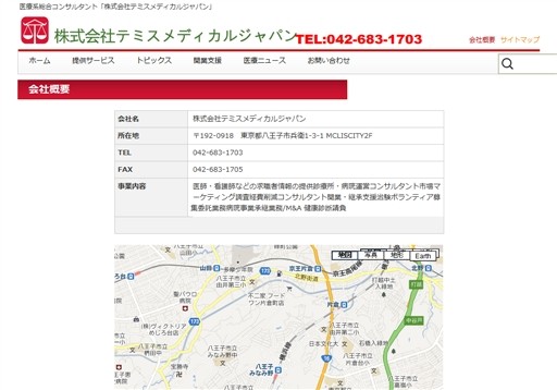 株式会社テミスメディカルの株式会社テミスメディカルサービス