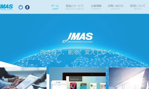 株式会社ジェーエムエーシステムズのシステム開発サービスのホームページ画像