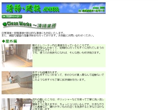 株式会社オールワークのオールワークサービス