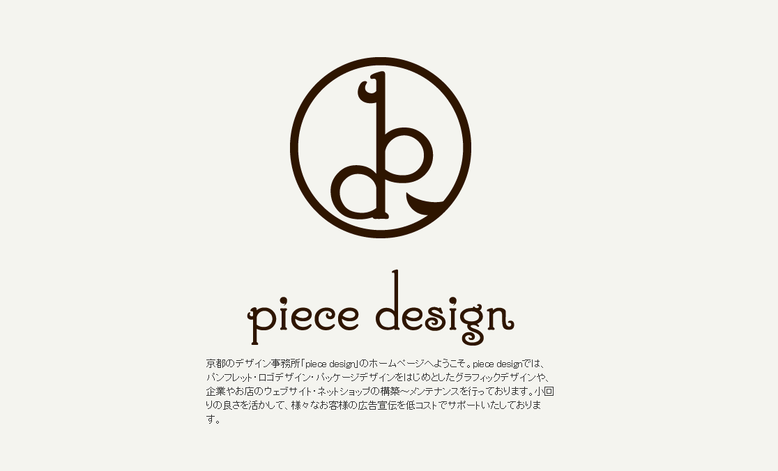 piece designのPIECE DESIGNサービス
