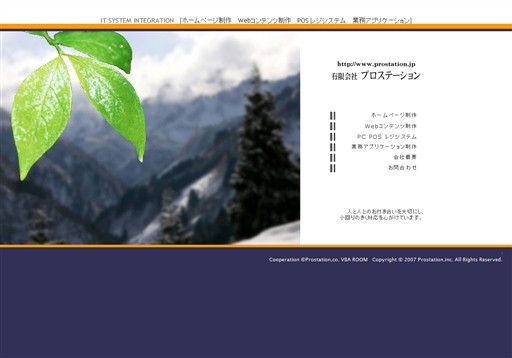 有限会社プロステーションのプロステーションサービス