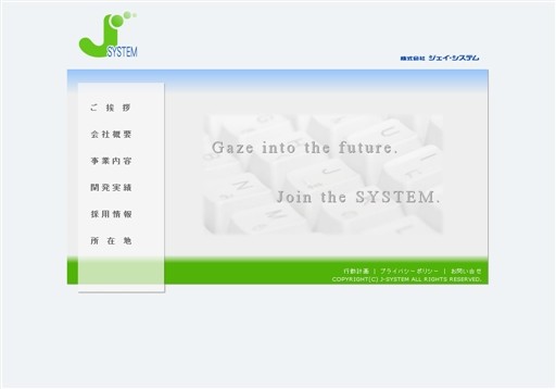 株式会社ジェイ・システムの株式会社ジェイ・システムサービス